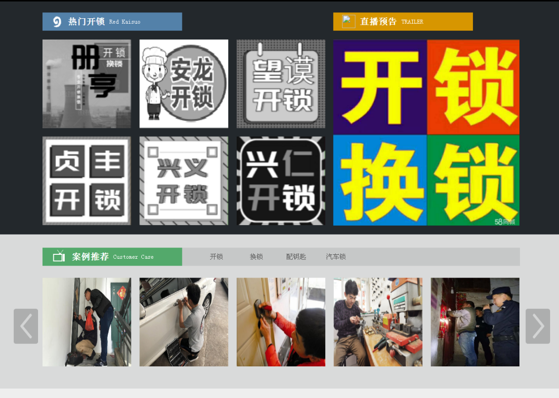 邯山黔西南开锁网门户网站